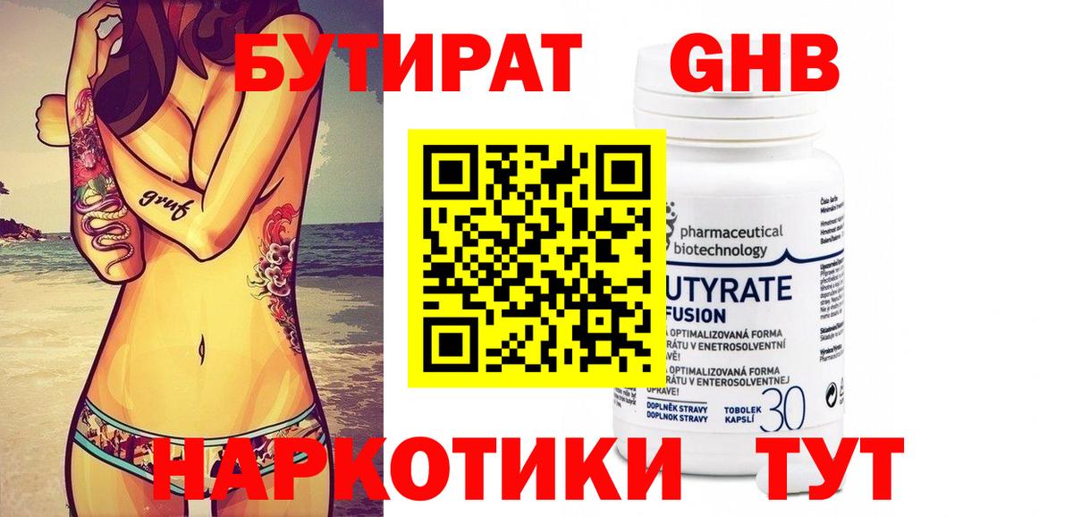 БУТИРАТ 99%  Вход с VPN  Воскресенск 