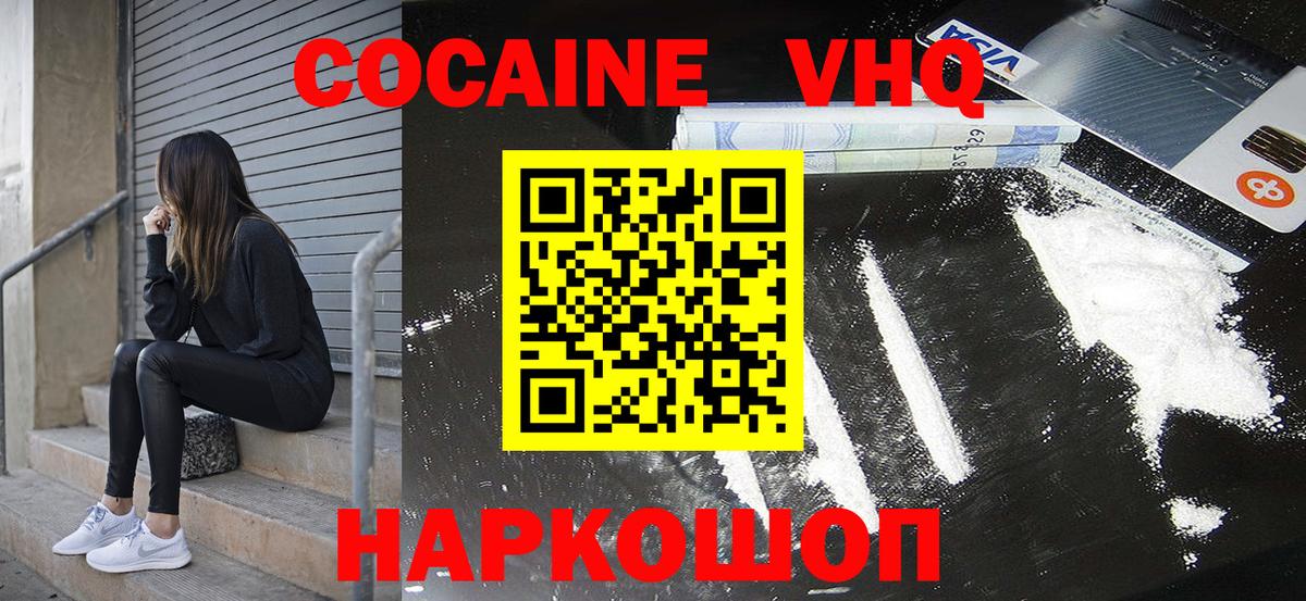 Кокаин VHQ  Вход с VPN  Воскресенск  Cocaine Columbia 