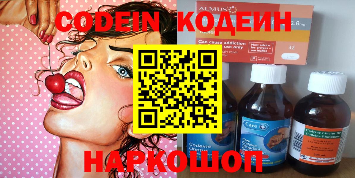 Codein Purple Drank  Codein Purple Drank  Вход с VPN  где купить наркоту  Воскресенск 
