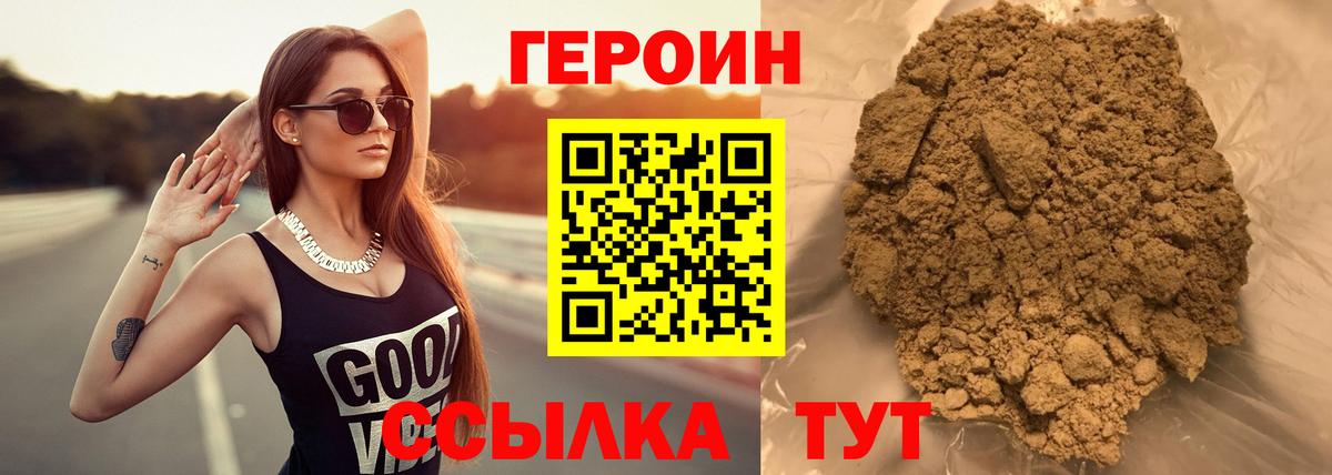 Героин Heroin  Вход с VPN  Воскресенск 