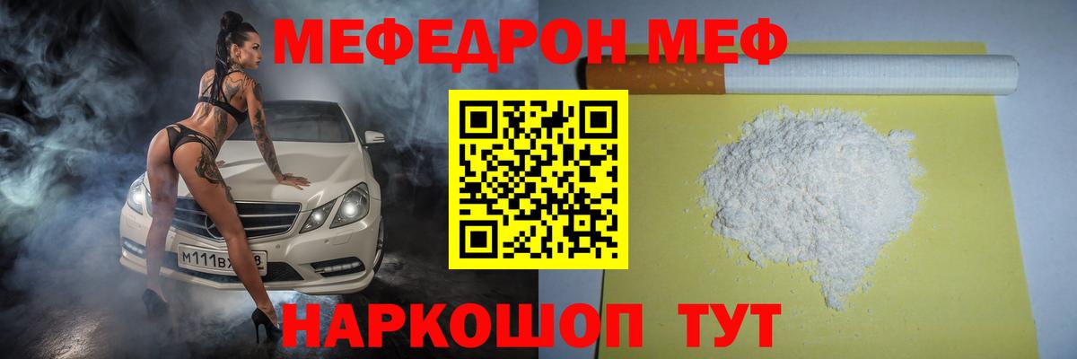 Меф  Воскресенск